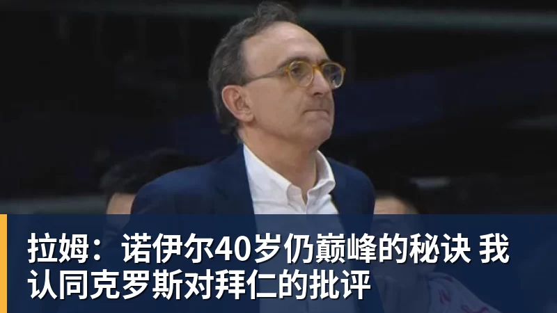 科尔:这是追梦一年中最爱的时刻,为库里依然站在这里感到开心 - 乐鱼体育(中国)官方网站 - LEYU SPORTS