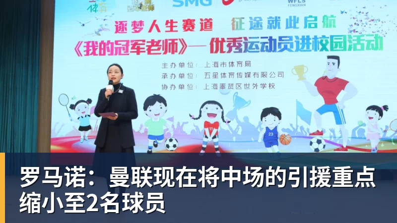 乐鱼体育罗马诺：曼联现在将中场的引援重点缩小至2名球员